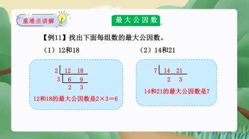第四单元：分数的意义和性质单元复习课件(共45张PPT)人教版五年级数学下册