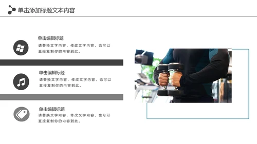 大气健身运动健身器材健身会所PPT模板