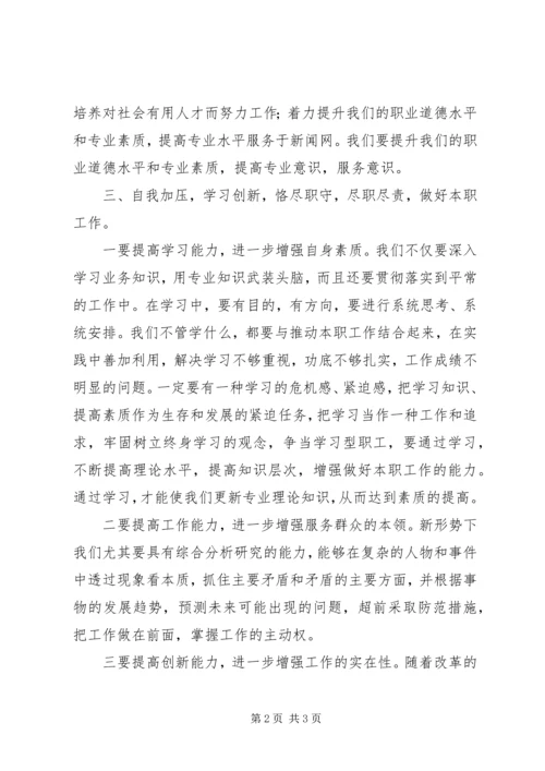 学习XX市“三项要求”心得体会3 (2).docx