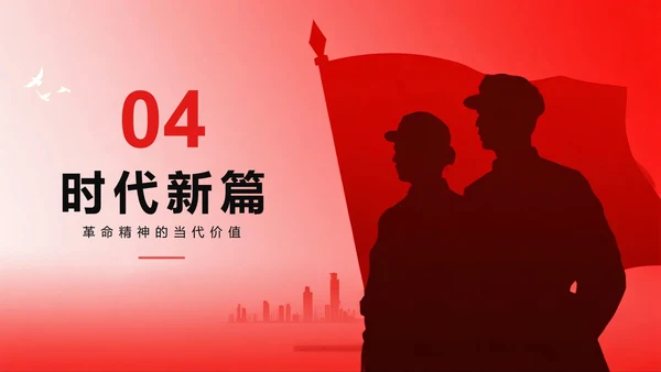 红色党政渐变风传承红色革命精神主题教育PPT模板
