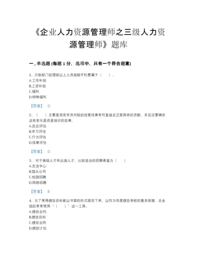 2022年吉林省企业人力资源管理师之三级人力资源管理师评估题库完整参考答案.docx