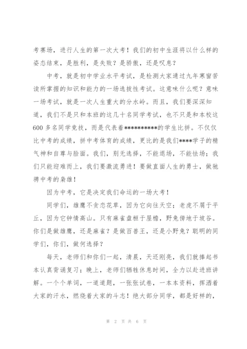 校长在中考百日冲刺动员大会上的讲话稿.docx