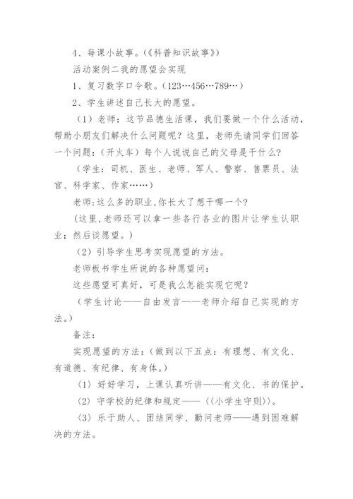小学一年级上册品德与生活第一单元《我是小学生啦！》教案.docx