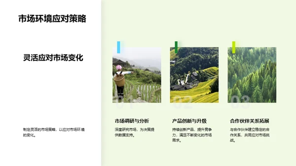 农牧渔业：挑战与突破