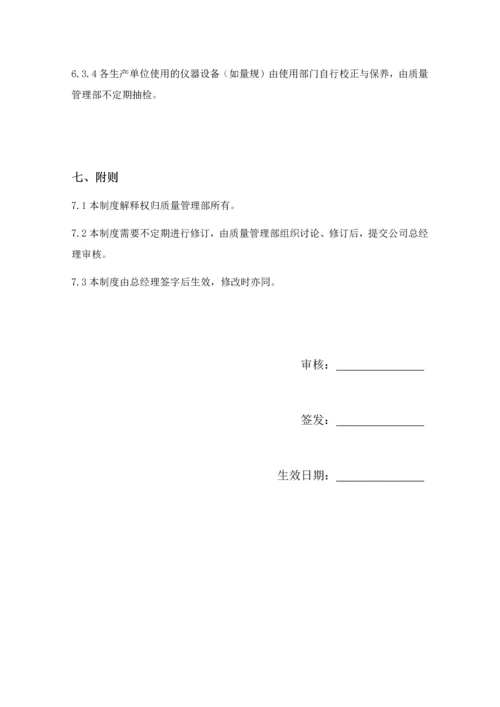 生产质量管理制度-.docx