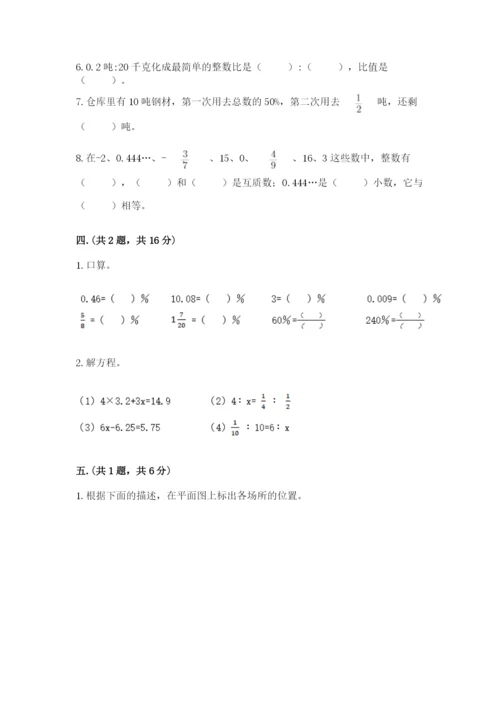 小学数学六年级下册竞赛试题附答案【预热题】.docx