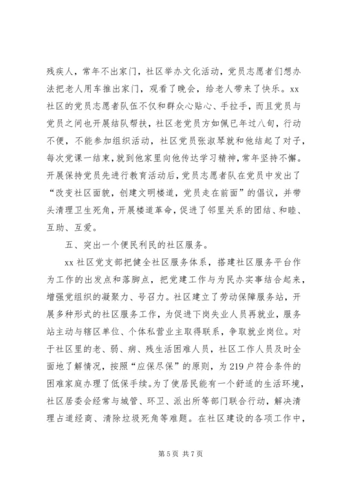 争创党建示范社区工作汇报材料.docx