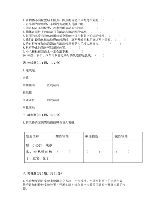 教科版科学三年级下册第一单元《 物体的运动》测试卷含答案（完整版）.docx