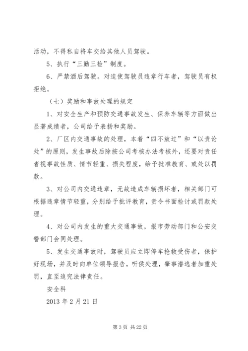 企业厂区内机动车辆管理制度五篇范文.docx