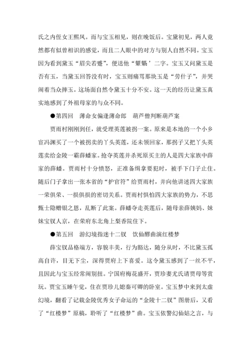 高中语文整本书阅读之《红楼梦》120回故事梗概.docx