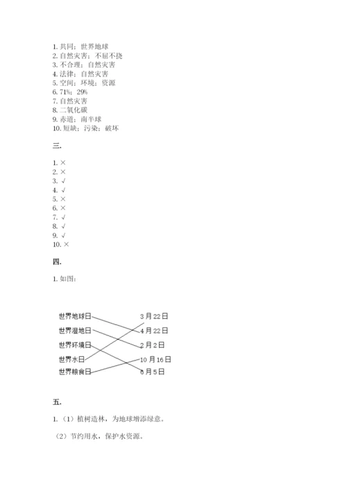 六年级下册道德与法治第二单元《爱护地球 共同责任》测试卷带答案（名师推荐）.docx