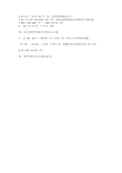 苏教版小学四年级上册数学期末测试卷及参考答案（典型题）.docx