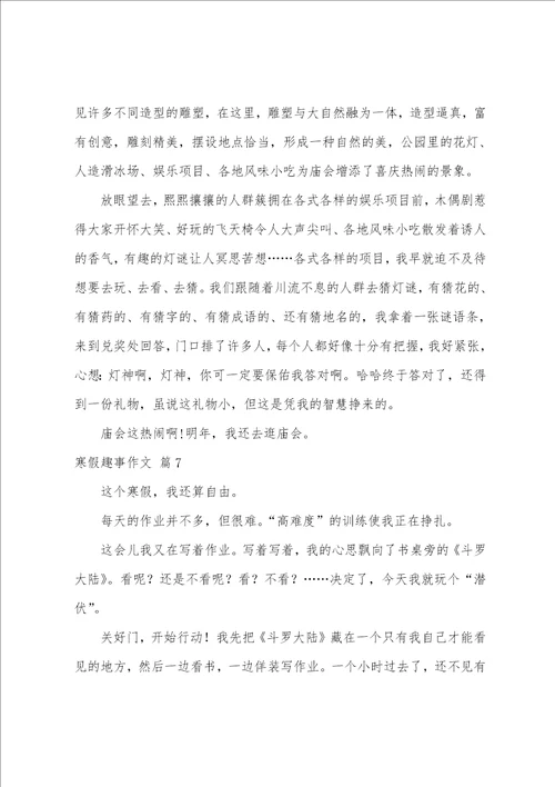 寒假趣事作文精选14篇