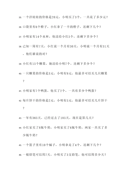 小学生不会做应用题
