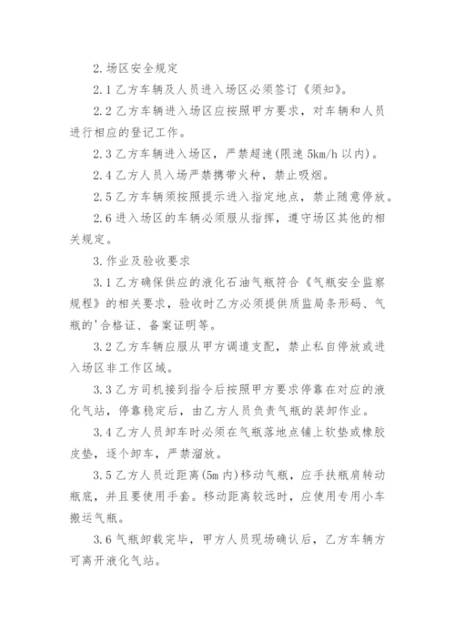 液化石油气安全协议书.docx