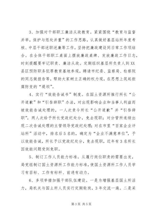 国土资源所建设调研报告 (5).docx