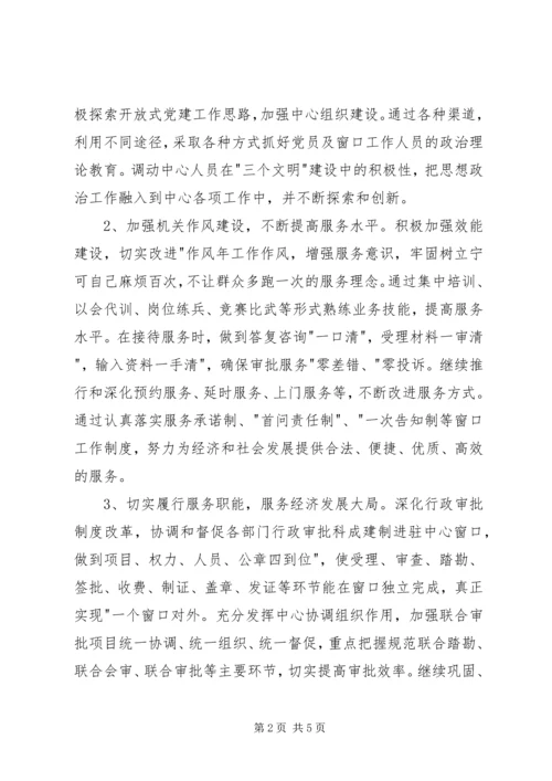 行政中心文明单位工作方案.docx