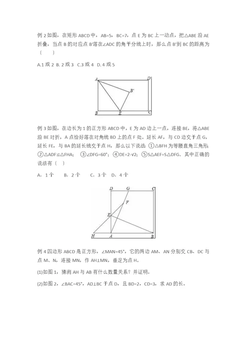 初中数学矩形、菱形、正方形的5个考点、知识点和题型