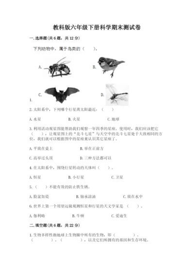 教科版六年级下册科学期末测试卷精品（基础题）.docx