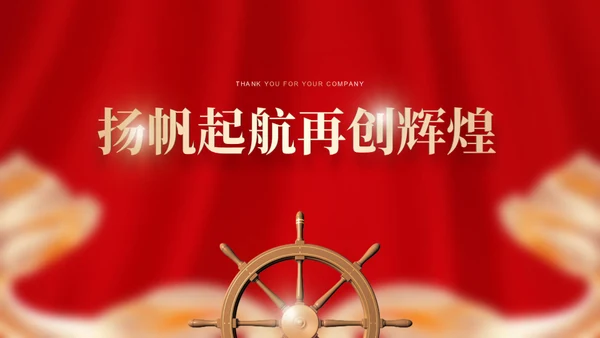 携手同行筑梦未来年度晚会通用PPT
