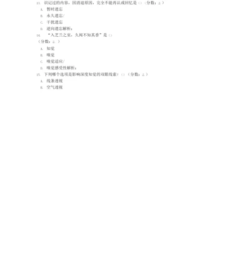 黑龙江教师资格考试教育学真题.docx