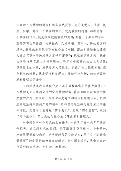 学习发扬五四精神心得体会7篇.docx