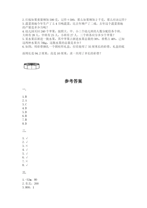 成都外国语学校小升初数学试卷附参考答案（达标题）.docx