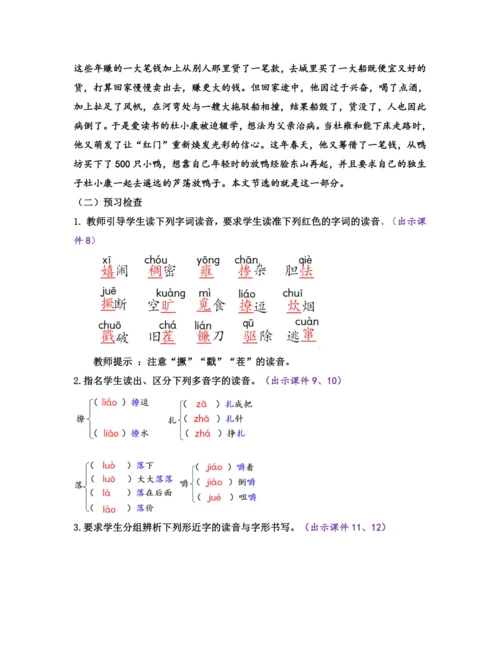 部编版九年级语文上册教案 第四单元 17 孤独之旅