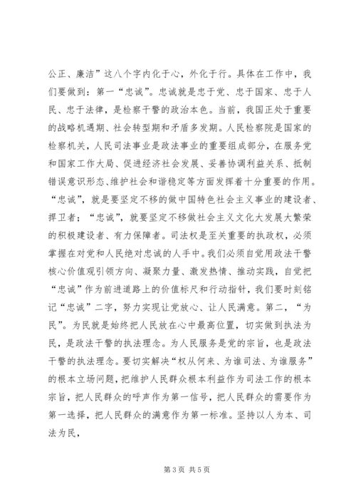 核心价值观党课学习心得 (4).docx