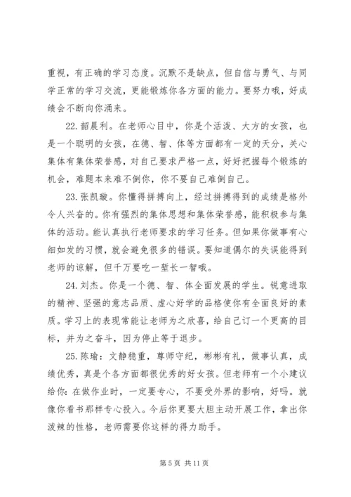 关于五年级学生的期末教师评语.docx