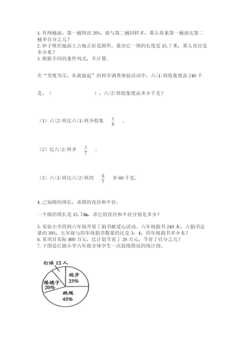 小学数学六年级上册期末考试试卷附完整答案【典优】.docx
