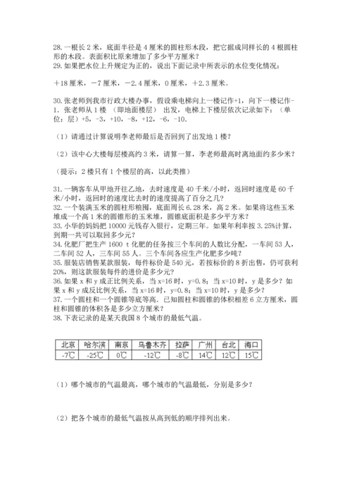 六年级小升初数学应用题50道及完整答案【夺冠系列】.docx
