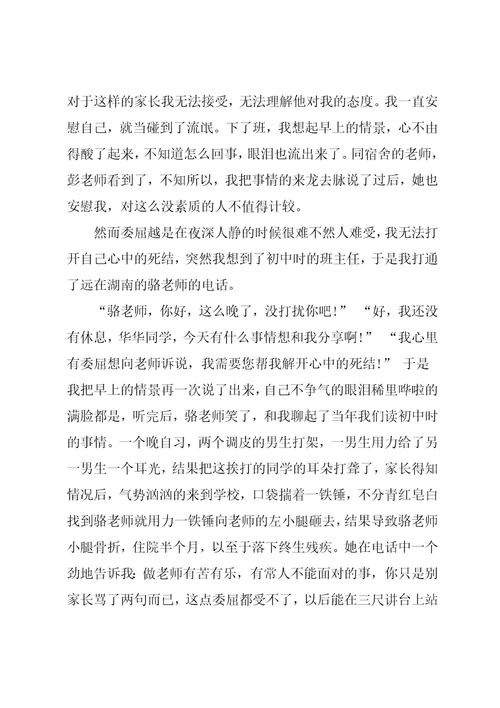 以我教育故事为主题演讲稿