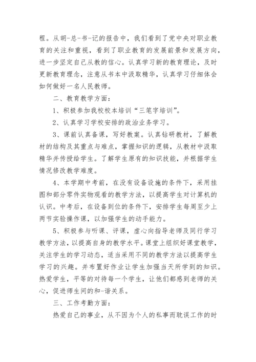 教师年度思想工作总结.docx