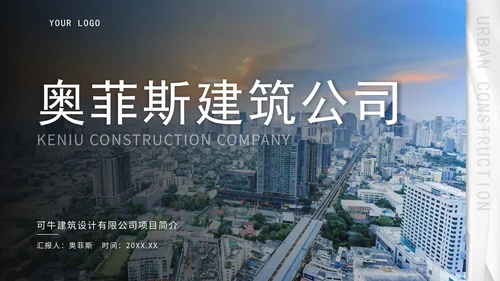 实景图分块式目录PPT模板