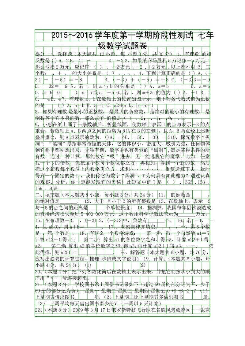 20152016七年级数学上学期第一次月考试卷附答案.docx