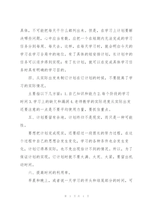 小升初备考应该如何制订学习计划.docx