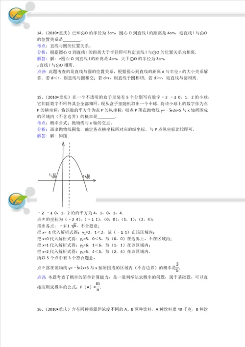 2010年重庆市中考数学试卷