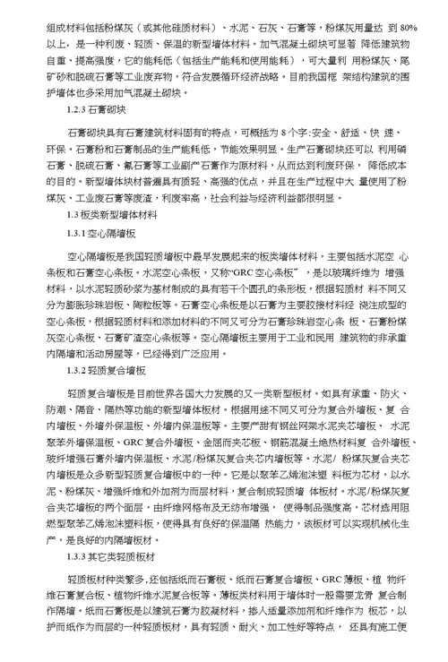 江苏武占维试析新型墙体材料与节能建筑成套应用技术有机结合初探