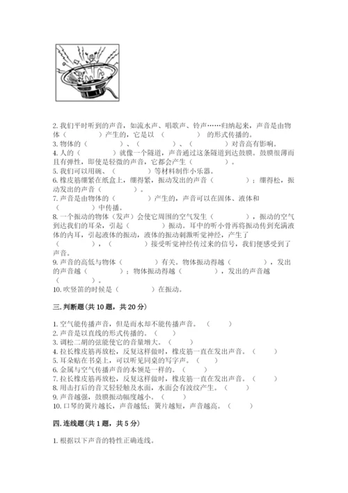 教科版 科学四年级上册第一单元声音测试卷精品（易错题）.docx