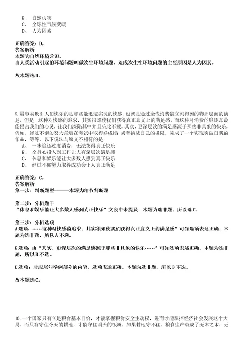 2022年11月广西东兰县事业单位2023年公开招聘45名急需紧缺人才2全真押题版试题VI3套附带答案详解