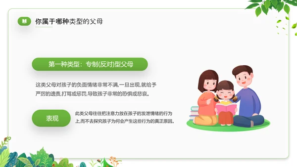 家庭教育才是真正的起跑线PPT模板