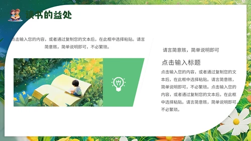 儿童读物读书分享会，幼儿园通用PPT模板