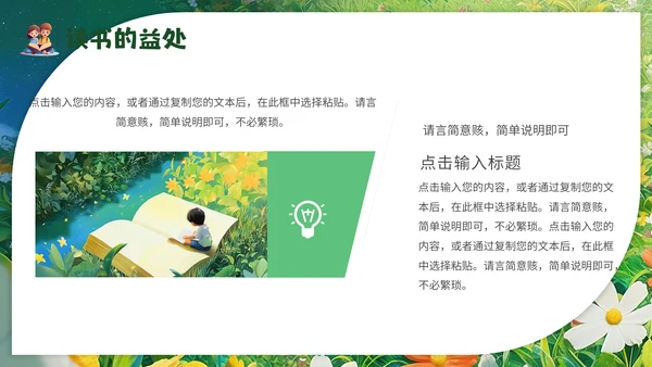 儿童读物读书分享会，幼儿园通用PPT模板
