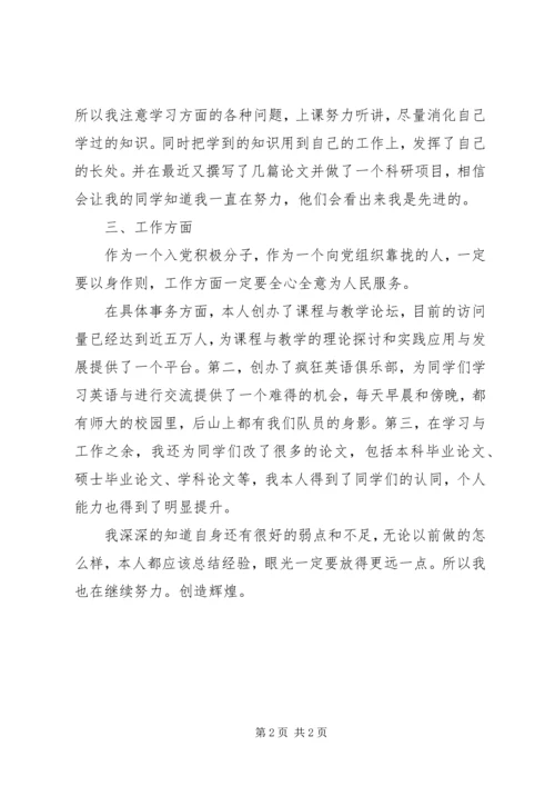 党员党课学习自我鉴定.docx