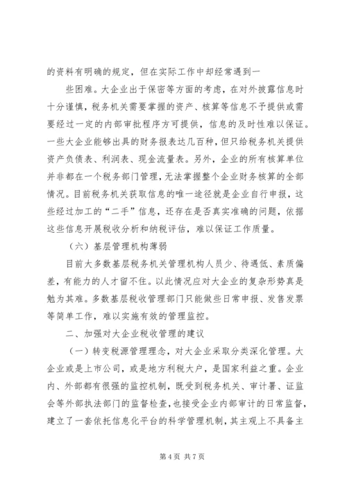 企业社会责任现状及存在问题 (3).docx