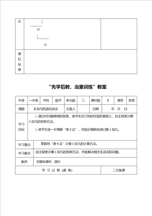 20以内进位加法教案先学后教,当堂训练