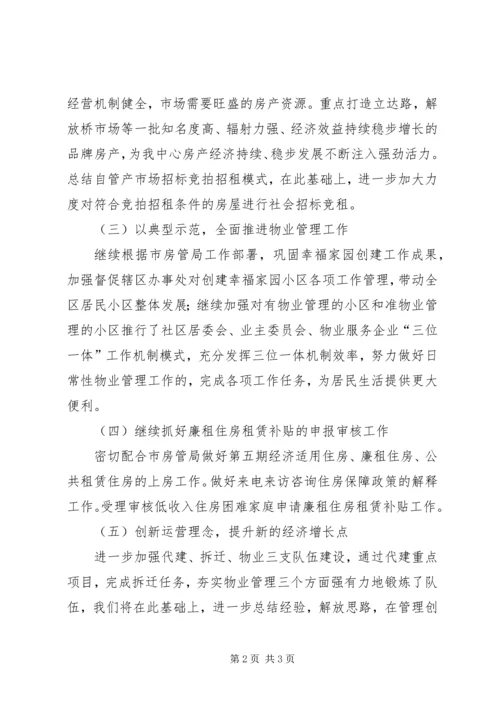 房产中心工作计划范文.docx
