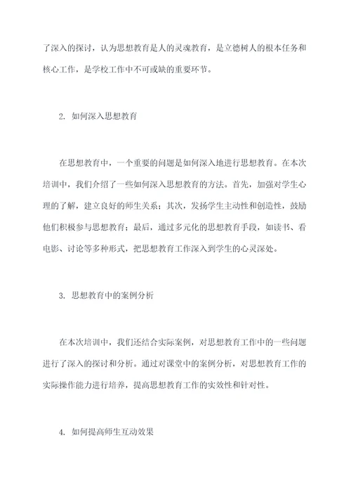 思想课教师培训总结课件