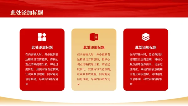 红色政务风工作规划PPT模板_政府应急管理体系规划PPT模板
